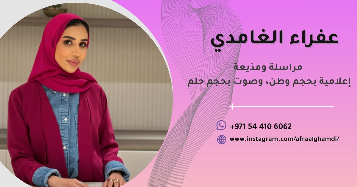 عفراء الغامدي