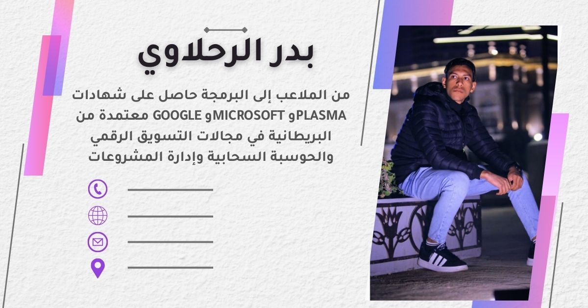 بدر الرحلاوي