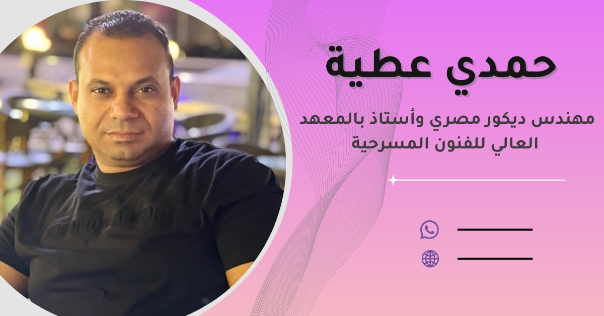 د. حمدي عطية