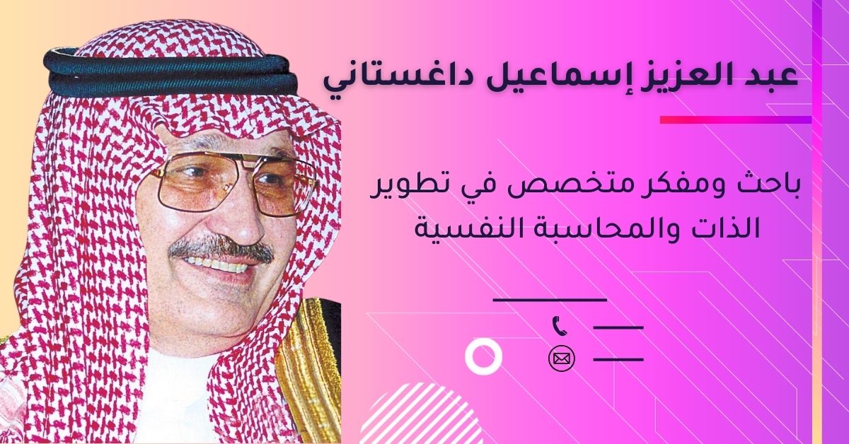 عبد العزيز إسماعيل داغستاني