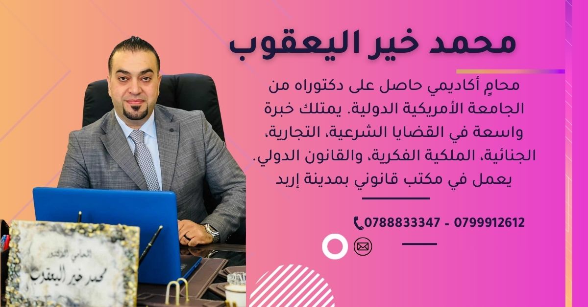 محمد خير اليعقوب