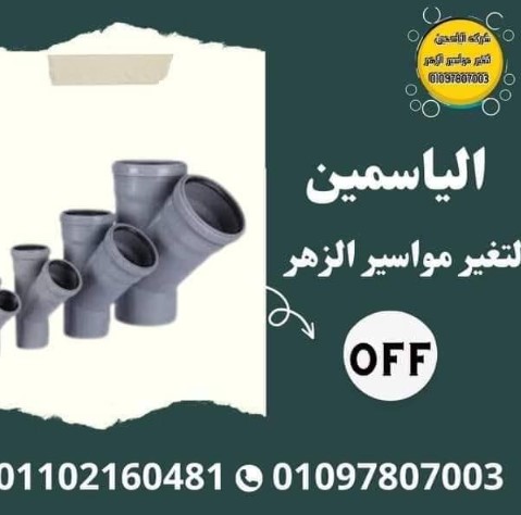 شركه الياسمين