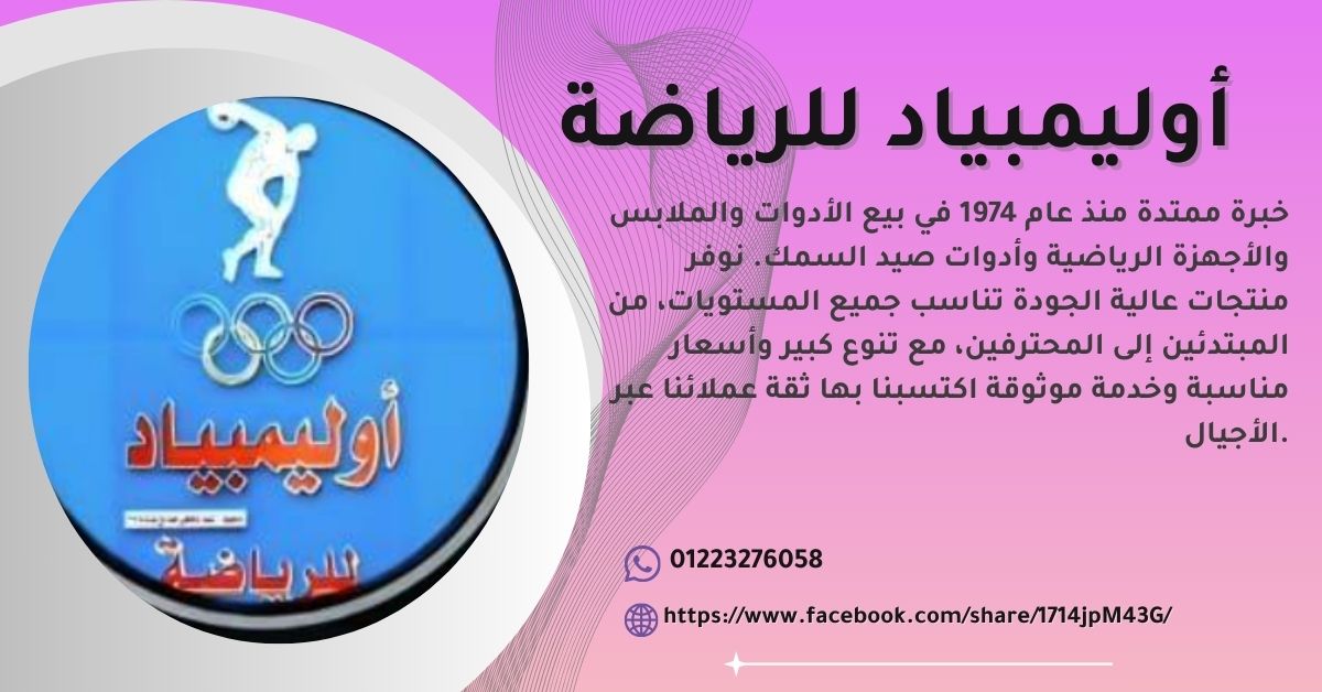 أوليمبياد الرياضة