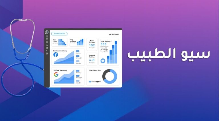 سيو الطبيب