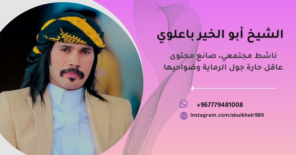 الشيخ أبو الخير باعلوي
